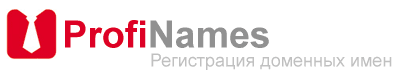 ProfiNames - регистрация доменных имен
